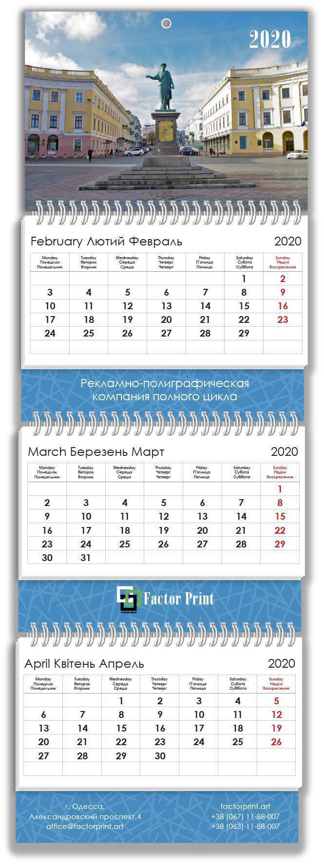 Настенные квартальные календари​